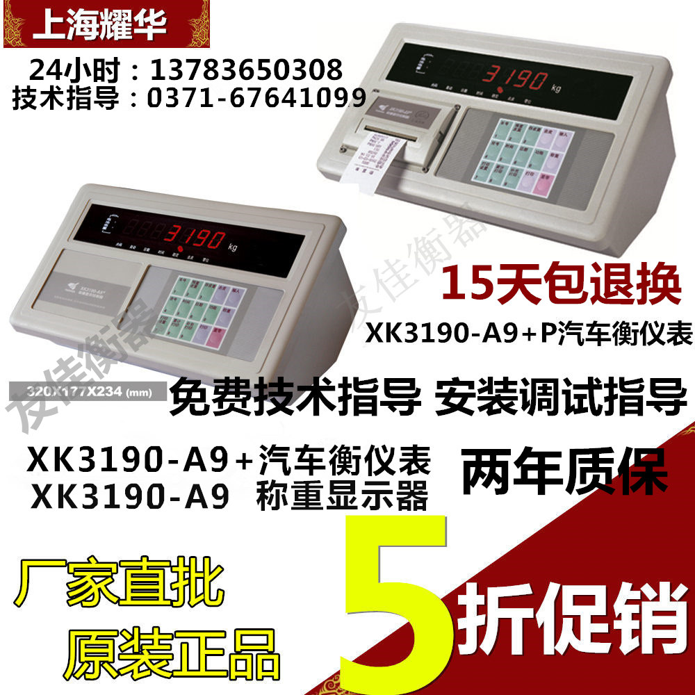 上海耀华xk3190-a9 p称重仪表/地磅显示器/地磅显示屏电子磅打印