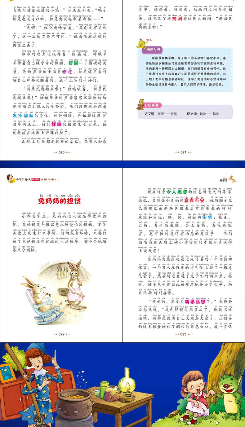 【買4減1】班主任推薦 兔子坡 羅伯特彩圖拼音版6-7-8-9-10歲兒童文學