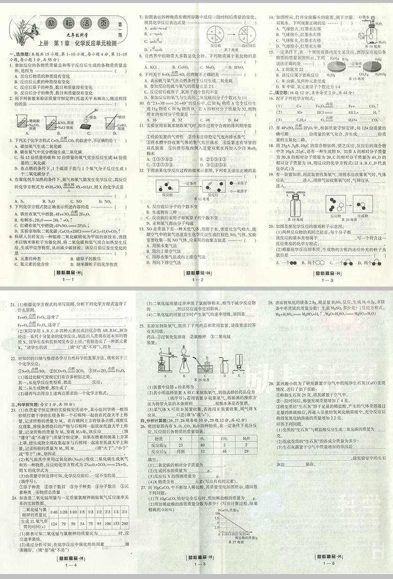 包邮2017秋 励耘活页 科学 九年级/9年级 全一册 华师版 初三总复习