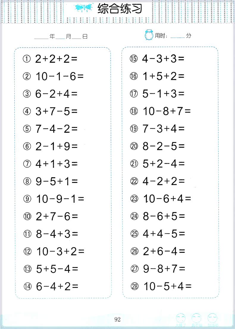 小雨早教 轻松上小学 10以内加减法 全横式口算题卡 大字护眼 幼小
