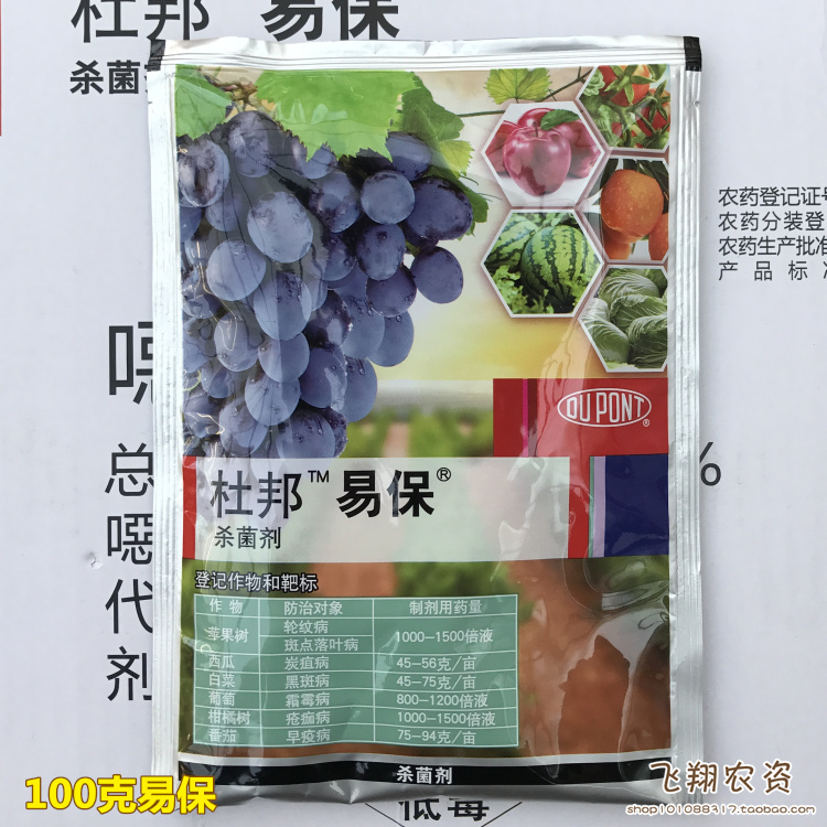 美国杜邦 杜邦易保 恶唑菌酮 代森锰锌 霜霉 早晚疫 疮痂病 100克
