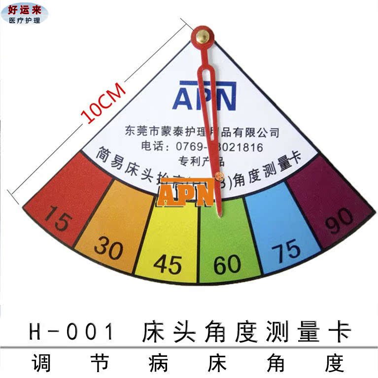 床头抬高30度标尺图片图片