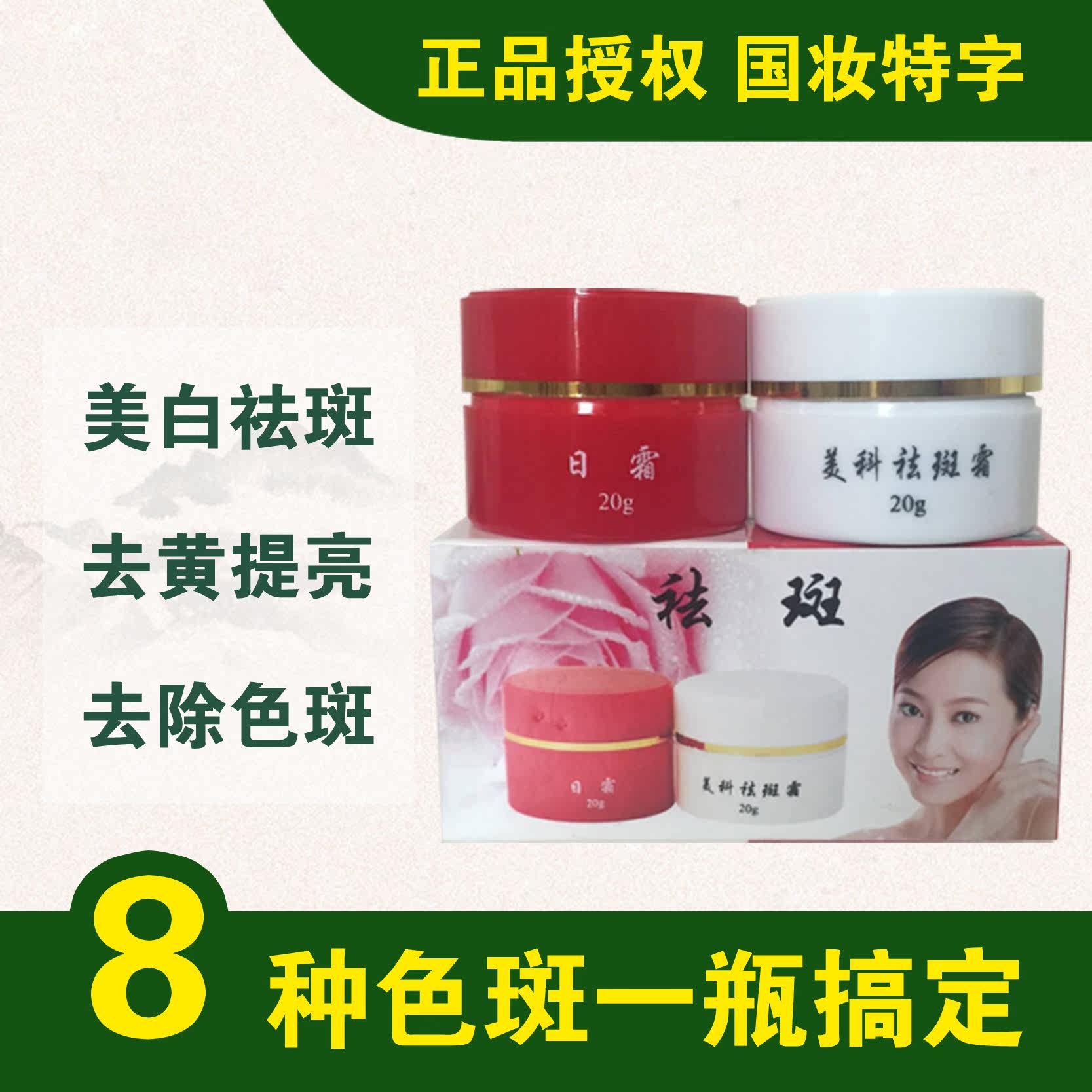 美白祛斑霜祛黄褐斑雀斑遗传色斑祛斑产品淡化黑色素男女通用正品