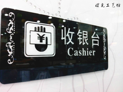 高档现货 亚克力收银台指示牌 收银台提示标识牌 付款标志墙贴纸