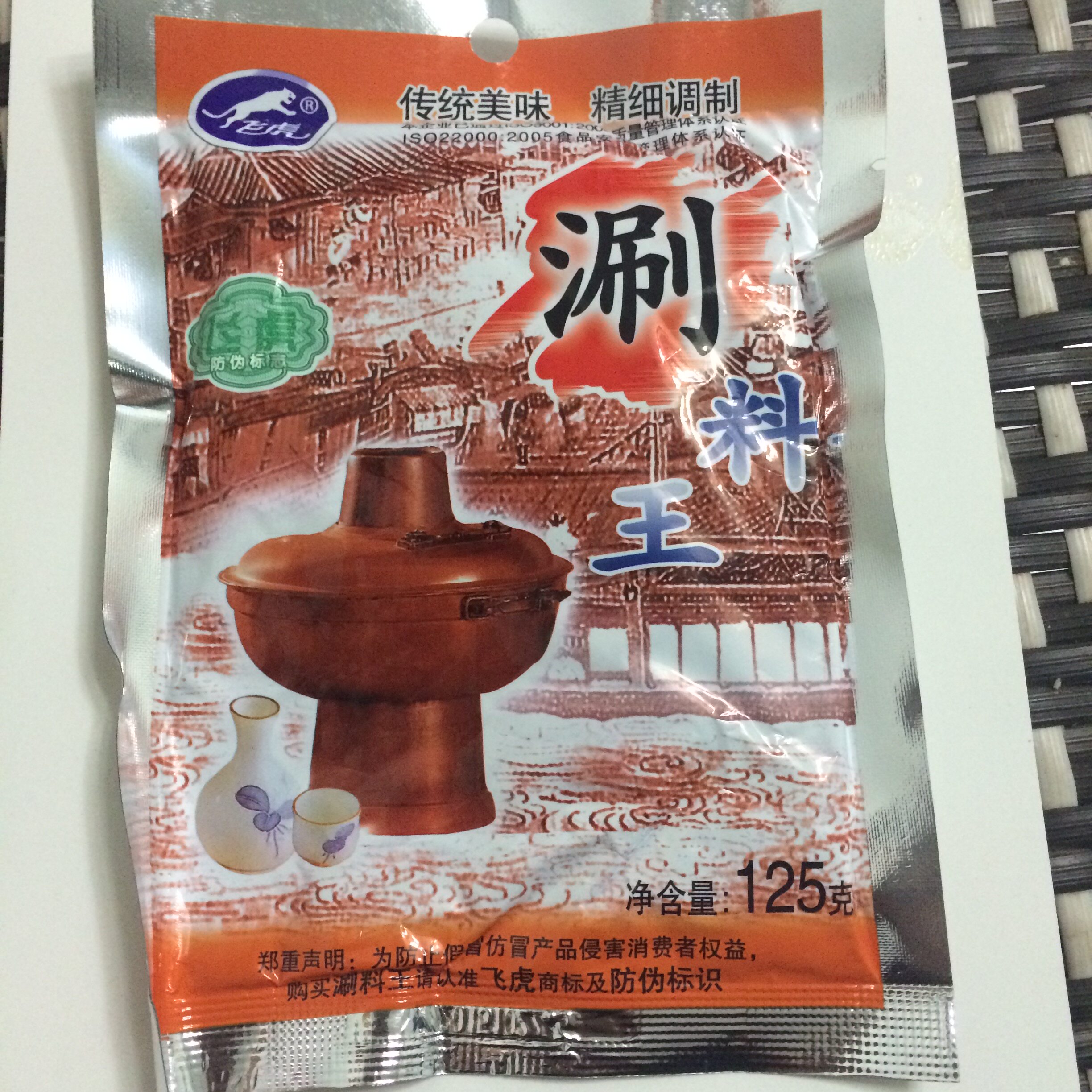 天津飞虎涮料王火锅涮料原味麻辣味天津飞虎牌涮料王蘸料12袋包邮