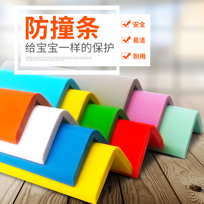 幼儿园防撞条pvc软质彩色加厚护墙角桌角 防碰条保护条护角条热卖