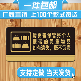 亚克力温馨贵重物品请妥善保管墙贴酒店宾馆店铺试衣间标识门牌
