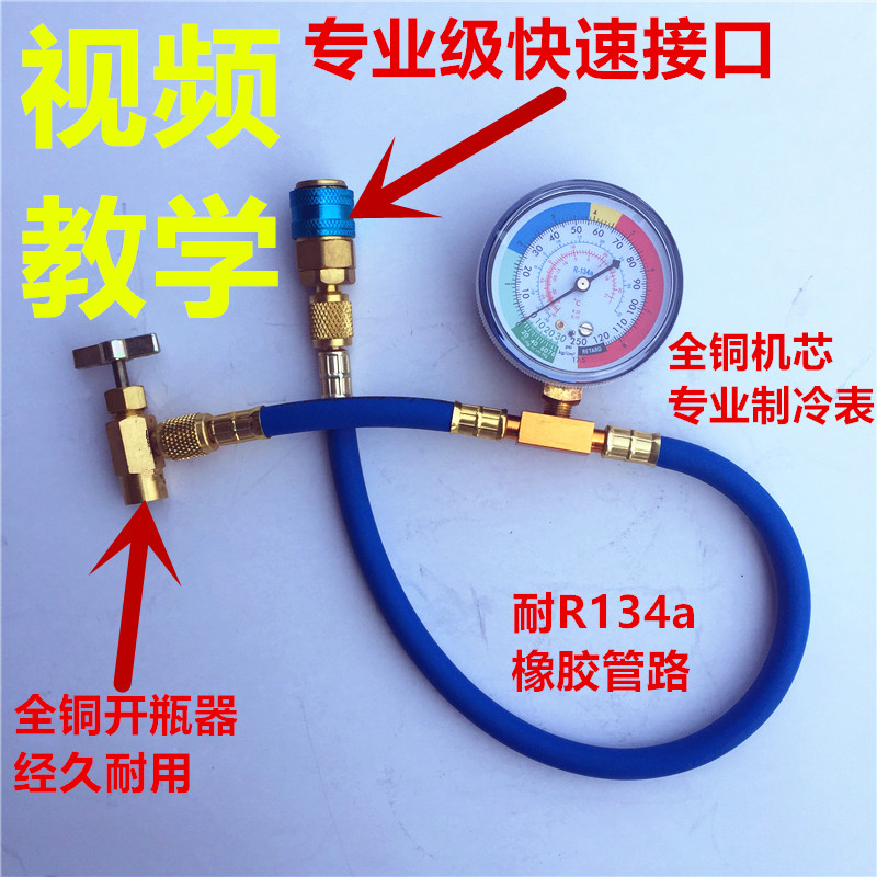 雪種r134a 冷媒加註工具空調製冷劑diy補充壓力雪種表汽車 加氟管