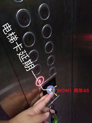 电梯卡 破解图片