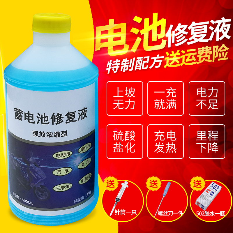 超威電池補充液天能電池修復液電瓶補充蒸餾水電動車 電瓶水包郵
