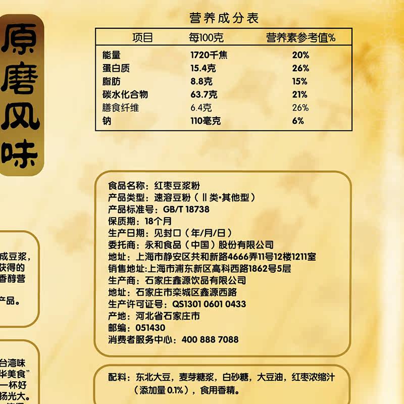 永和豆浆300g原磨红枣豆浆粉女速溶营养早餐非转基因