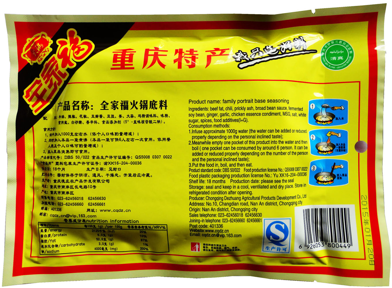 重慶特產德莊全家福微辣火鍋底料900克(300g*3 )牛油麻辣火鍋調料