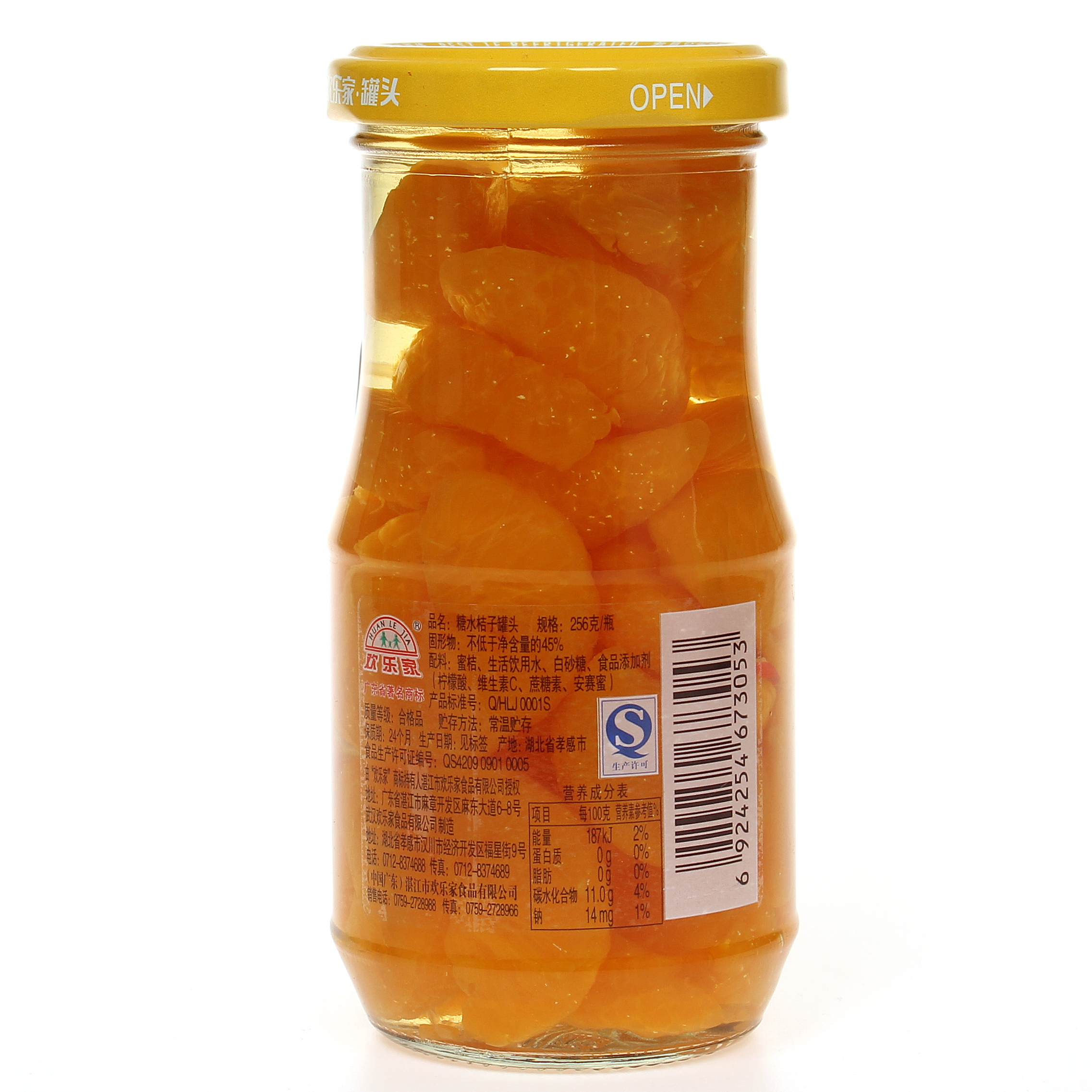 欢乐家桔子罐头整箱256g/12玻璃瓶水果罐头食品柑橘子桔片爽包邮
