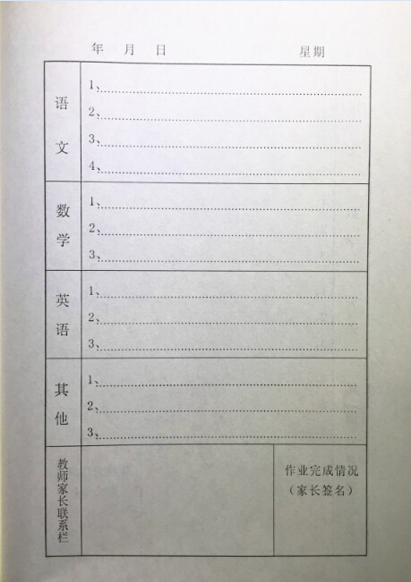 家校联系本40页 学生作业本记录本登记本学校家庭练习册 家校本