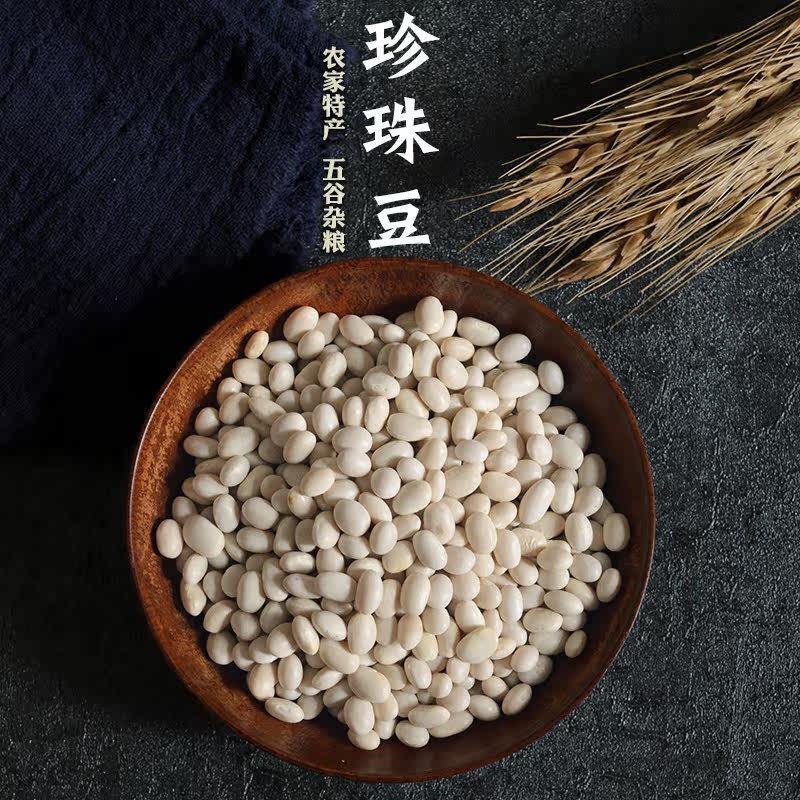珍珠豆 云南农家自种小白芸豆白豆炖菜煲汤 豆类杂粮五谷杂粮500g