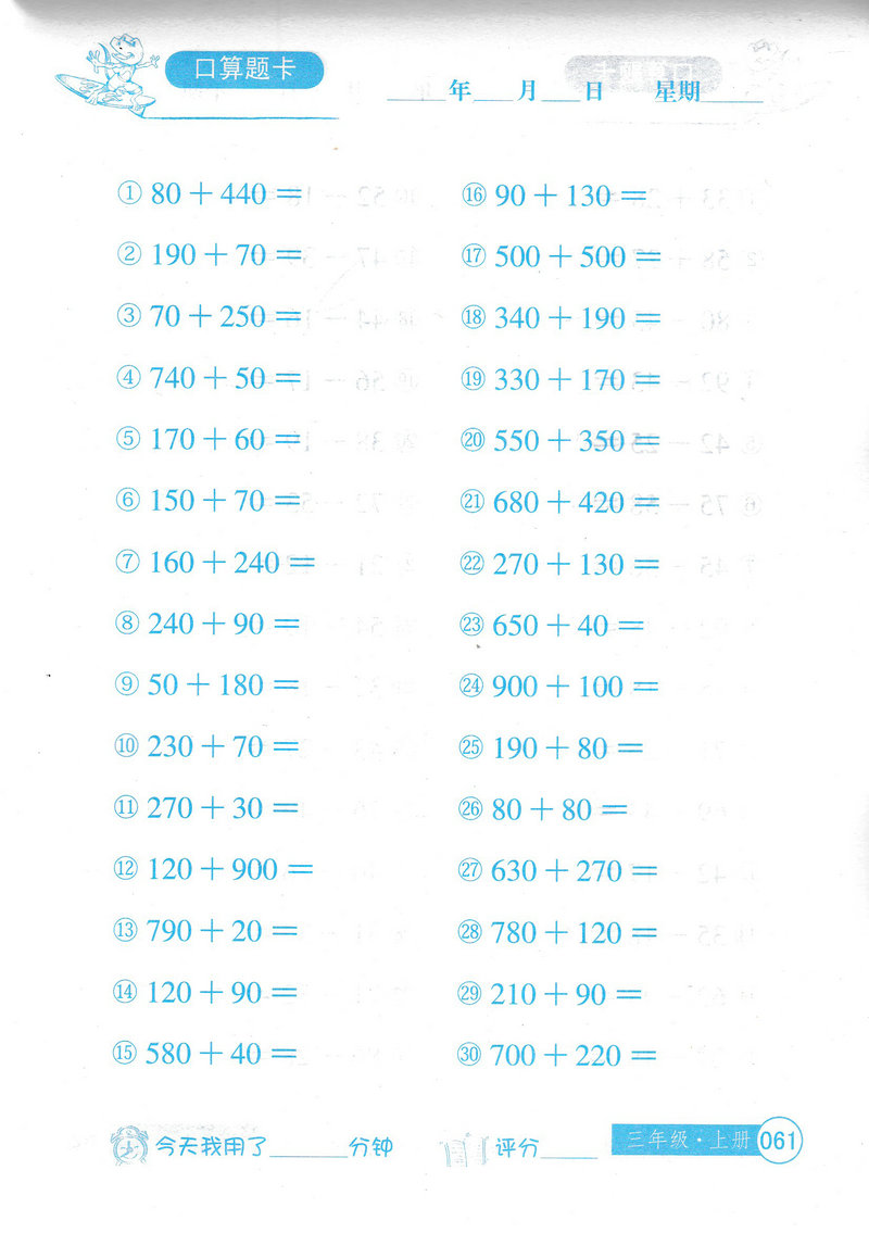 小學三年級下冊口算題卡 應用題 豎式計算卡共3本每天10分鐘速算口算
