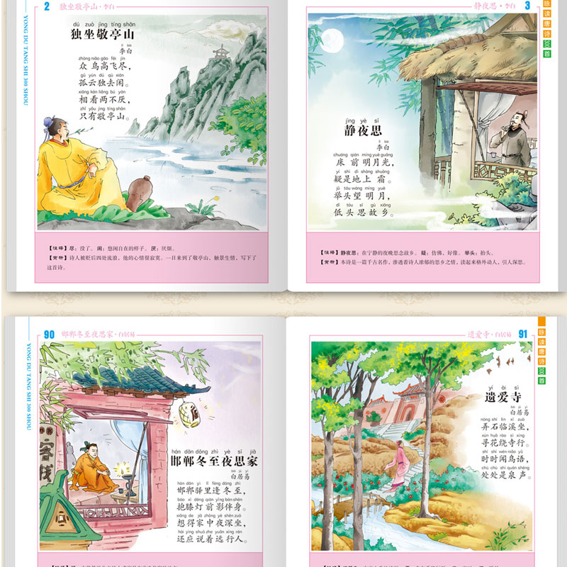 9元包郵小學生版正版全集唐詩三百首幼兒早教注音版3-6歲讀古詩300首