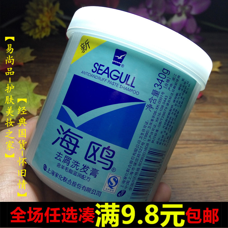 海鷗去屑洗髮膏340g清爽控油止癢無硅油洗頭膏洗髮水經典國貨正品