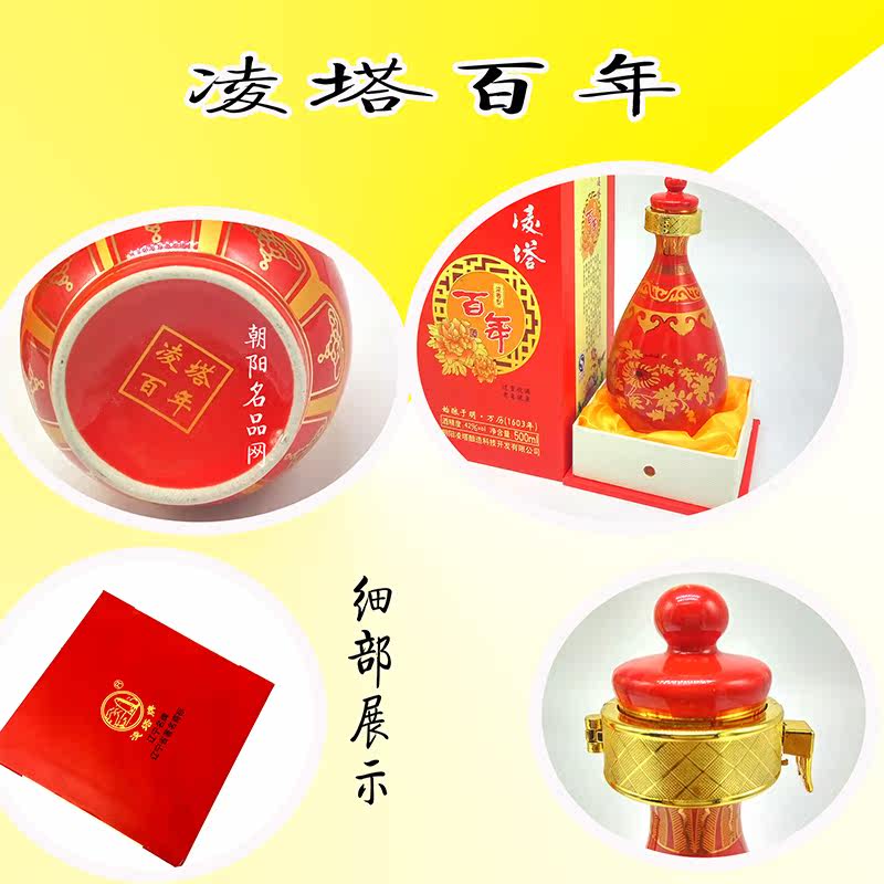 东北辽宁朝阳特产凌塔百年42度浓香纯粮礼盒白酒包邮偏远除外
