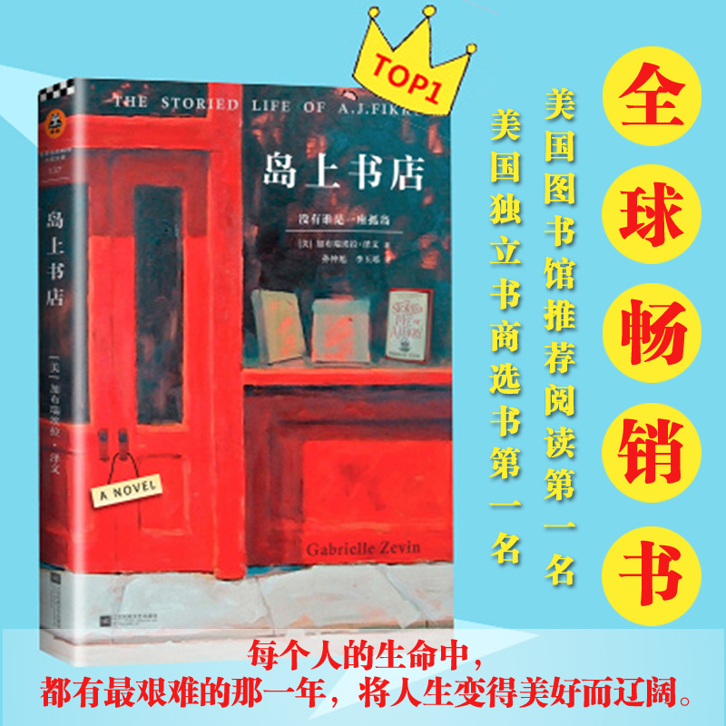 島上書店 正版書青春文學勵志 外國小說暢銷書世界經典名著 麥田裡的