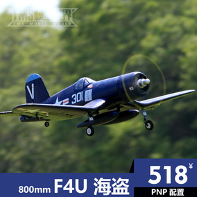 fms 800mm f4u 海盜 遙控模型飛機 二戰飛機 像真航模