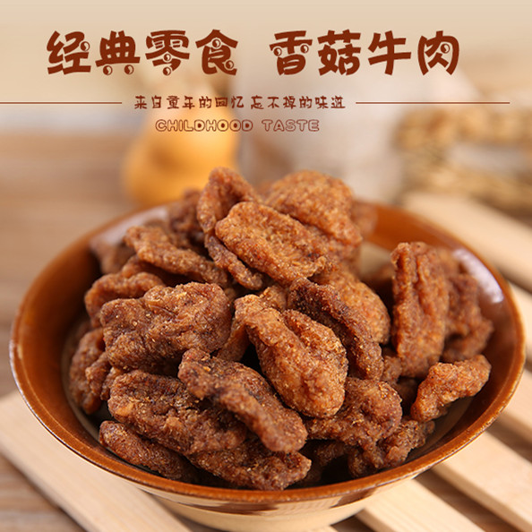 禛香香菇肥牛20g*30包牛肉味8090后经典怀旧办公休闲零食小吃食品