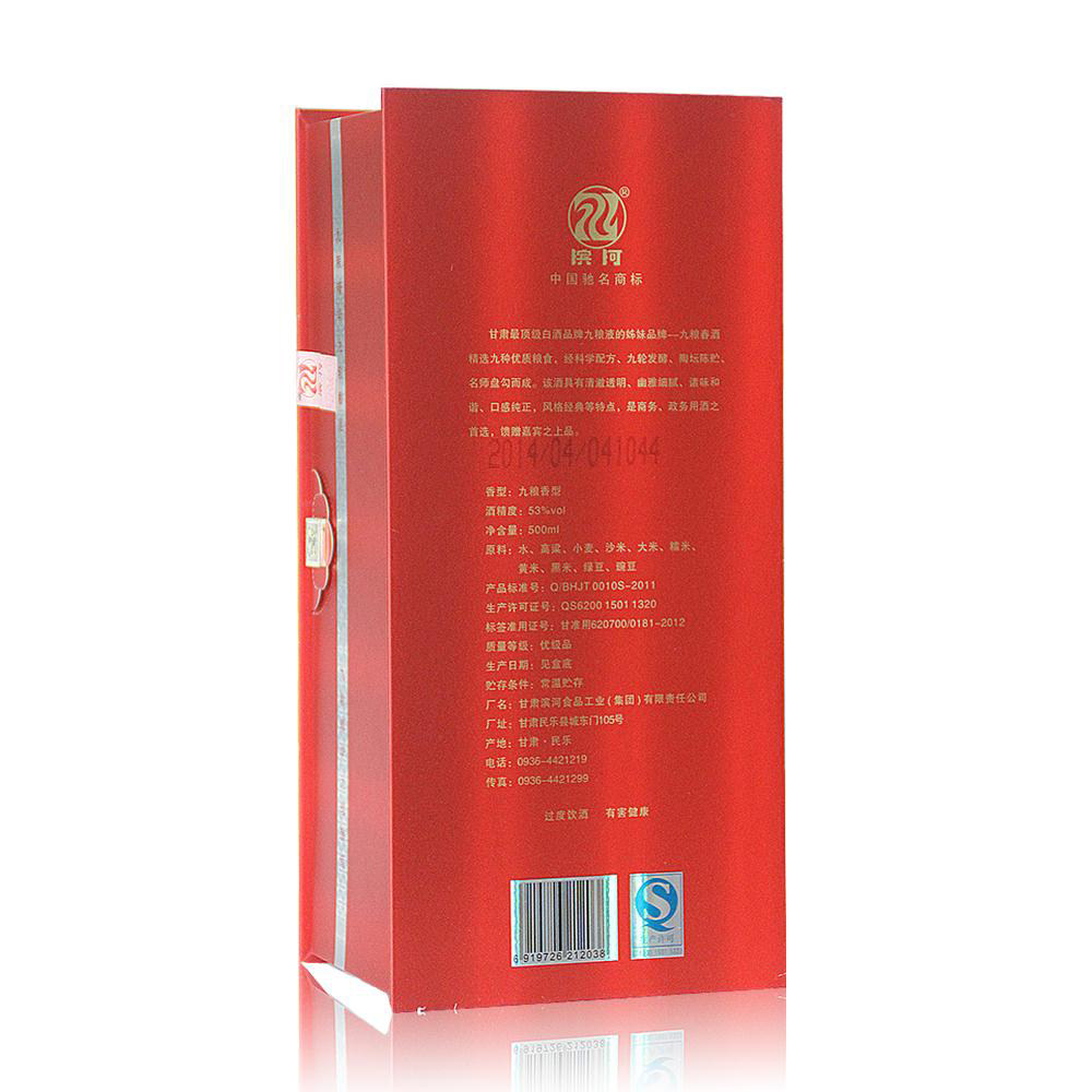 甘肃名酒滨河九粮春53度特价正品秒杀包邮婚庆酒盒装张掖特色