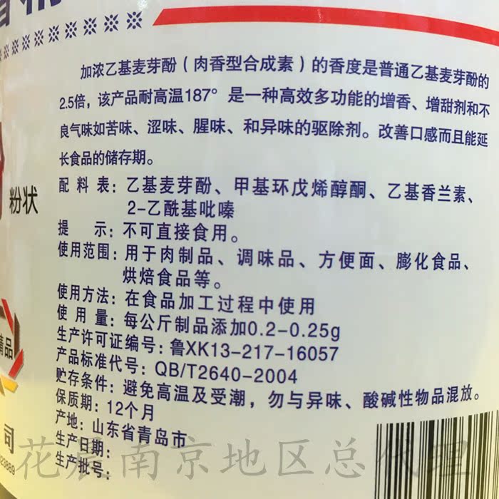 乙基麦芽酚用法图片