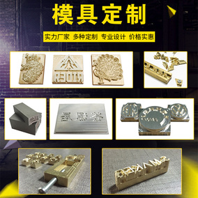 定制铜模 logo 烫金版皮革模 烫印模 压印模定做雕刻铜板烙印模具