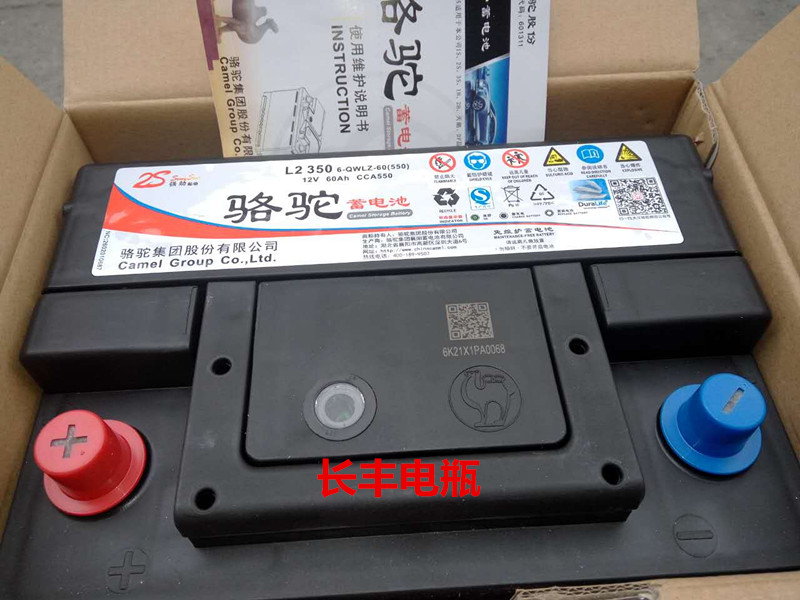 重庆长安志翔悦翔cx30/cs35/逸动原装骆驼汽车电瓶l2350蓄电池