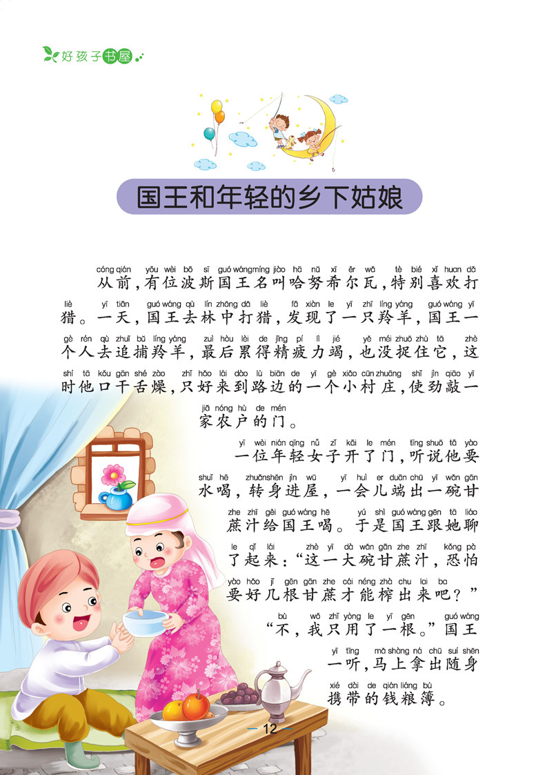 少儿童书培养孩子情商心灵书籍图书 世界经典名著成长励志课外故事书