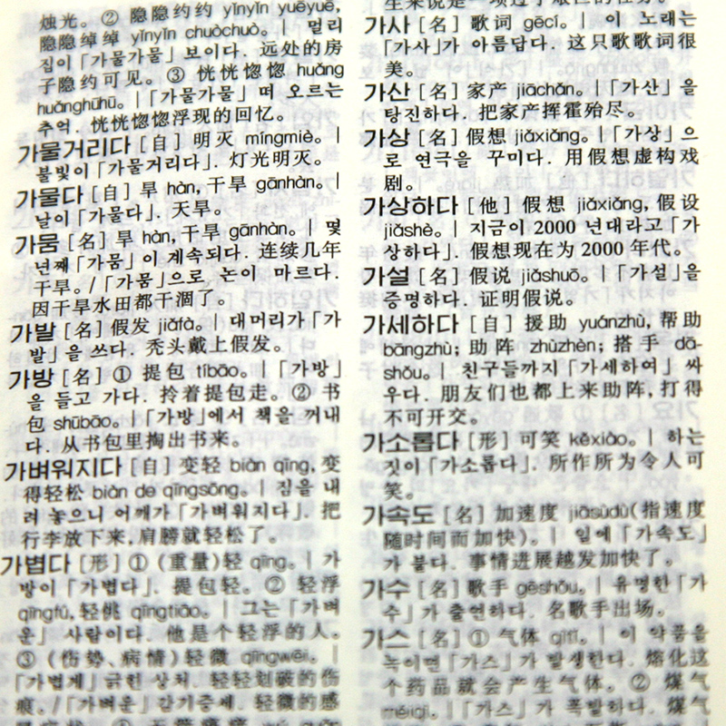 学韩语自学入门教材辅导书籍 韩国语汉韩语词典翻译书 韩语教材配套