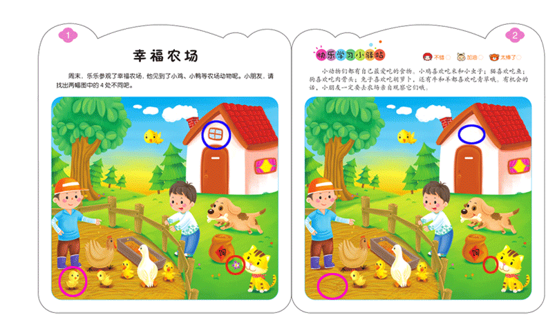 儿童找不同游戏图片,小班简单找不同图片,大班找不同(第2页)_大山谷图库