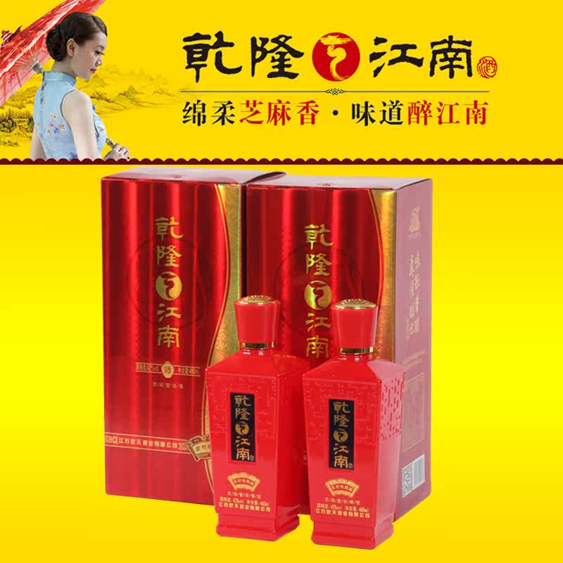 乾隆下江南白酒瓶装整箱纯粮食型芝浓复合香型农村电商版(妃红)