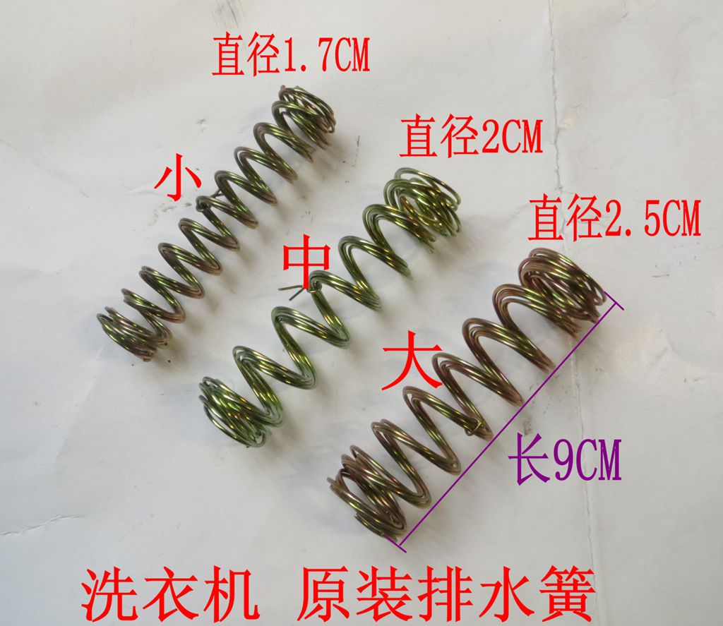 半自動雙缸洗衣機排水簧排水閥彈簧拉簧tcl三洋小天鵝海爾配件