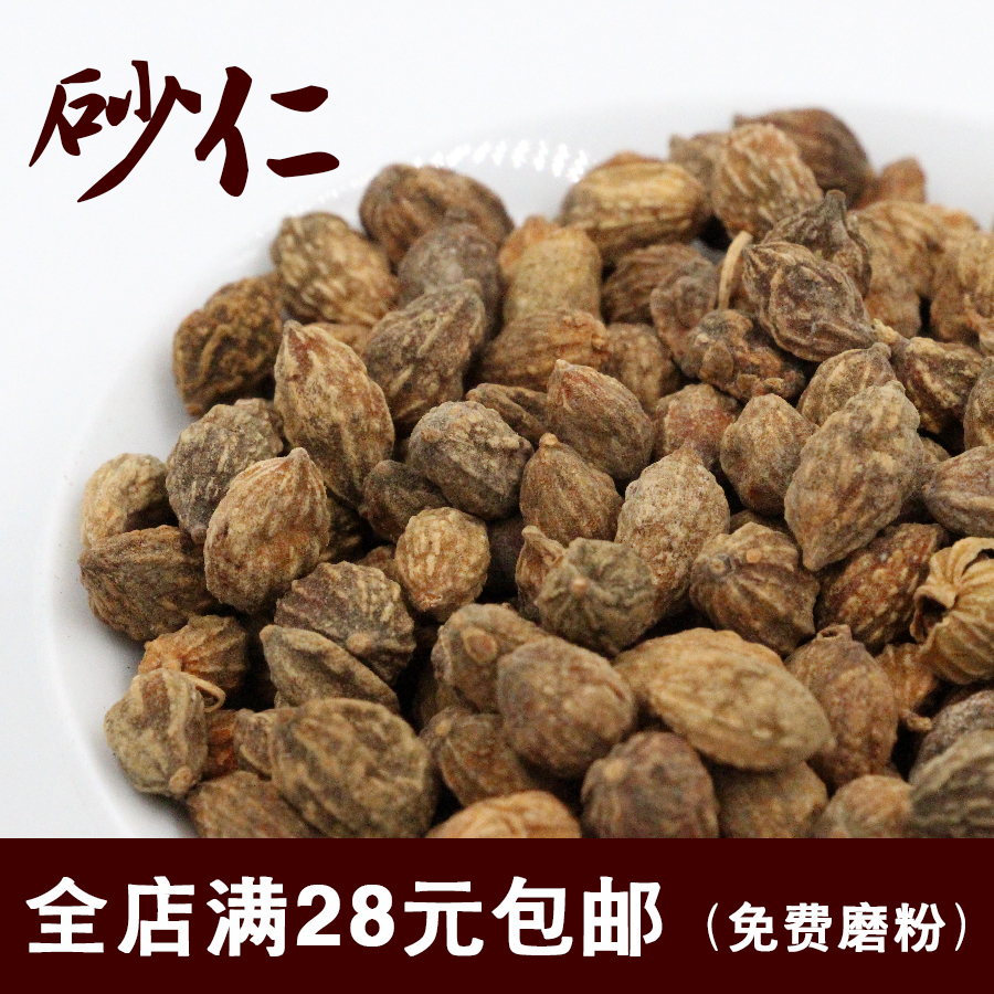 砂仁50g大料八角小豆蔻益智仁燒菜滷肉火鍋香料調料沙仁滿28包郵