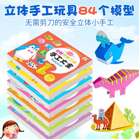 3-7歲幼兒園立體手工大全兒童手工製作材料創意diy摺紙剪紙書玩具