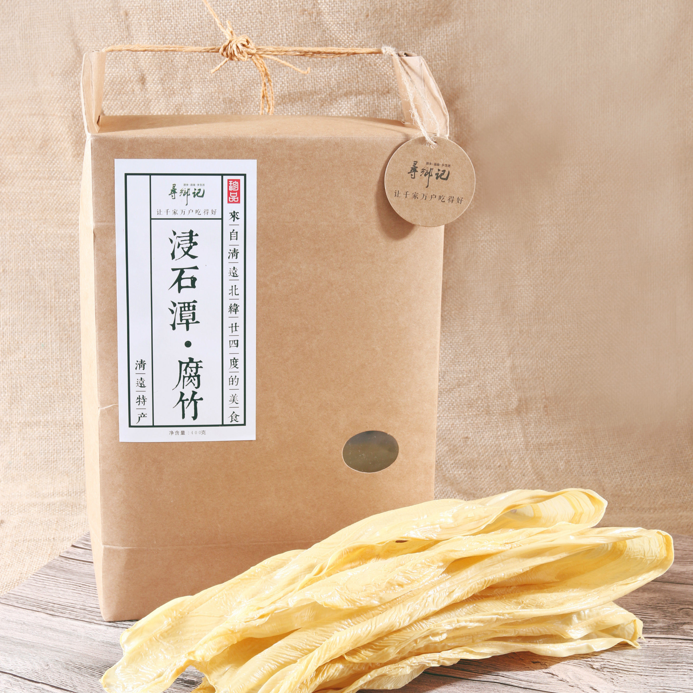 清远浸石潭山水腐竹农家特产天然纯手工青豆腐皮清远特产支竹送礼