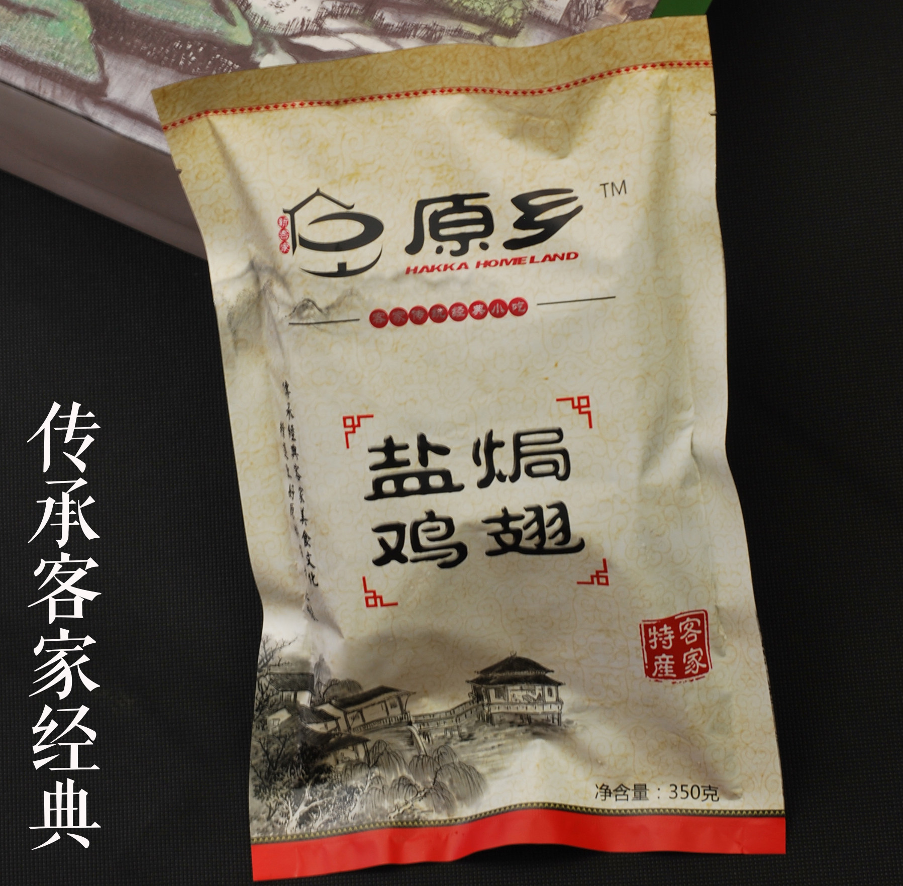 盐焗鸡翅香辣鸡翅 真空包装鸡肉类小吃 正宗梅州梅县客家特产零食