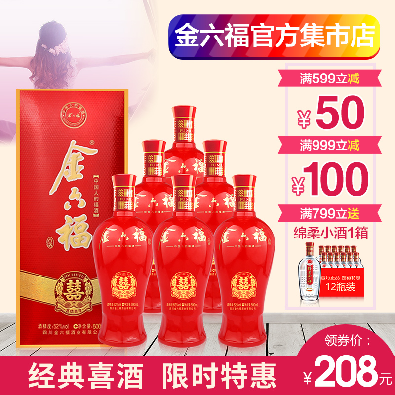金六福喜结良缘52度500ml*6瓶白酒整箱特价结婚喜酒婚宴婚庆用酒