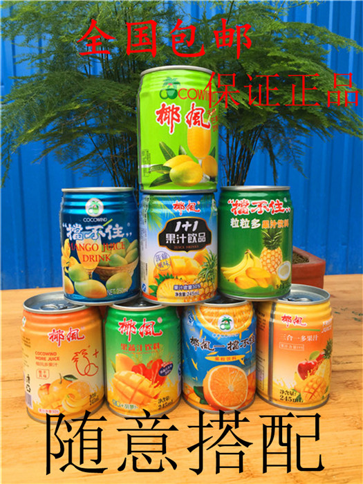 椰风挡不住饮料强力芒果汁245ml*8罐,全国包邮,可自由搭配,8种