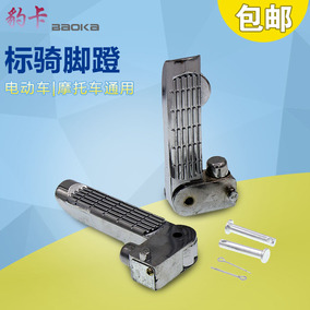 电动车弹簧脚蹬摩托车改装配件后脚踏踏板助力车搁脚后座包邮