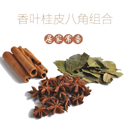 八角大料香叶桂皮 大料组合卤肉卤料调料包包邮_不打折现价18.80元