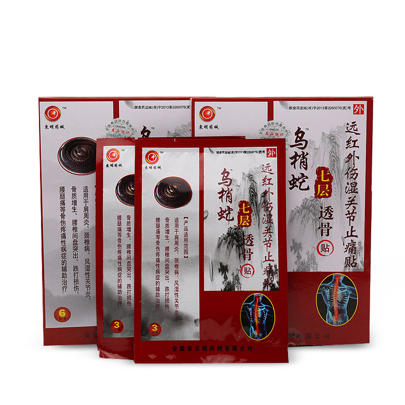 乌梢蛇七层透骨贴腰椎间盘突出治疗贴膏颈椎病肩周炎腰痛膏药正品