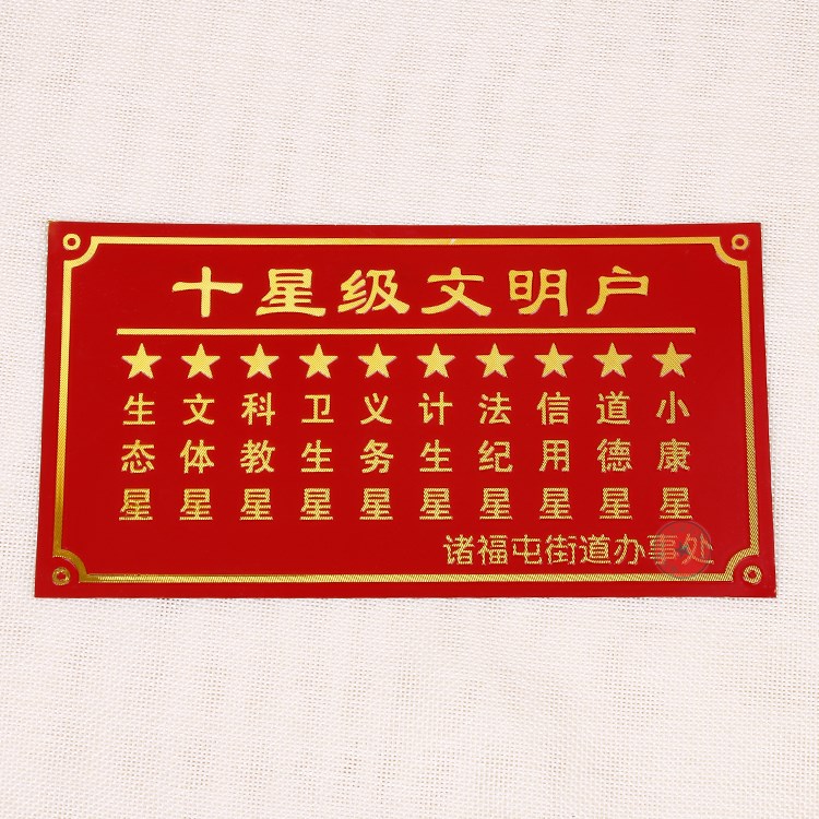 文明示范户,示范户,文明6_大山谷图库