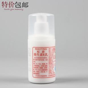 正品標婷按壓維生素e乳北京醫院100ml滋潤美白保溼補水ve面霜乳液