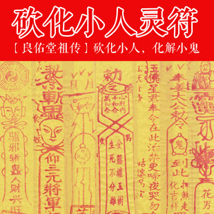 镇煞灵符,五雷镇煞符,镇宅灵符_大山谷图库