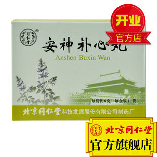 包郵 棗仁安神液 同仁堂 10ml*10支 補心安神 用於失眠頭暈健忘