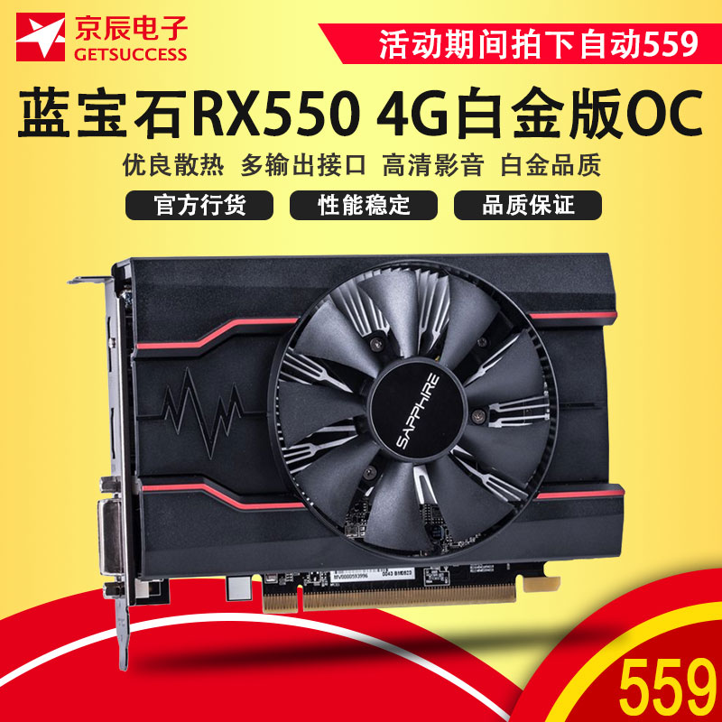 sapphire/蓝宝石rx550 4g d5 白金版oc 电脑游戏显卡 秒gtx1050