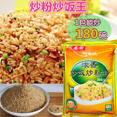 炒粉炒飯王安田秘製炒粉料調味料炒粉王炒麵料炒河粉沙縣小吃